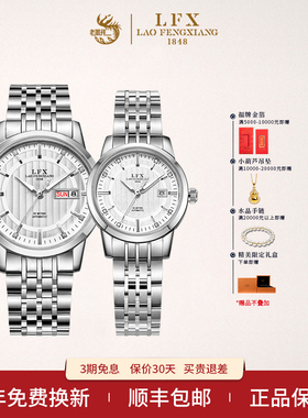 ELFX/老凤祥手表男女款至爱同心系列情侣对表防水日历机械表十大