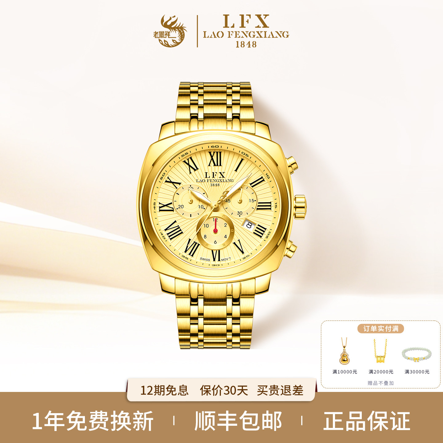LFX/老凤祥2026年新品骏雅系列男士手表足金多功能商务腕表金表