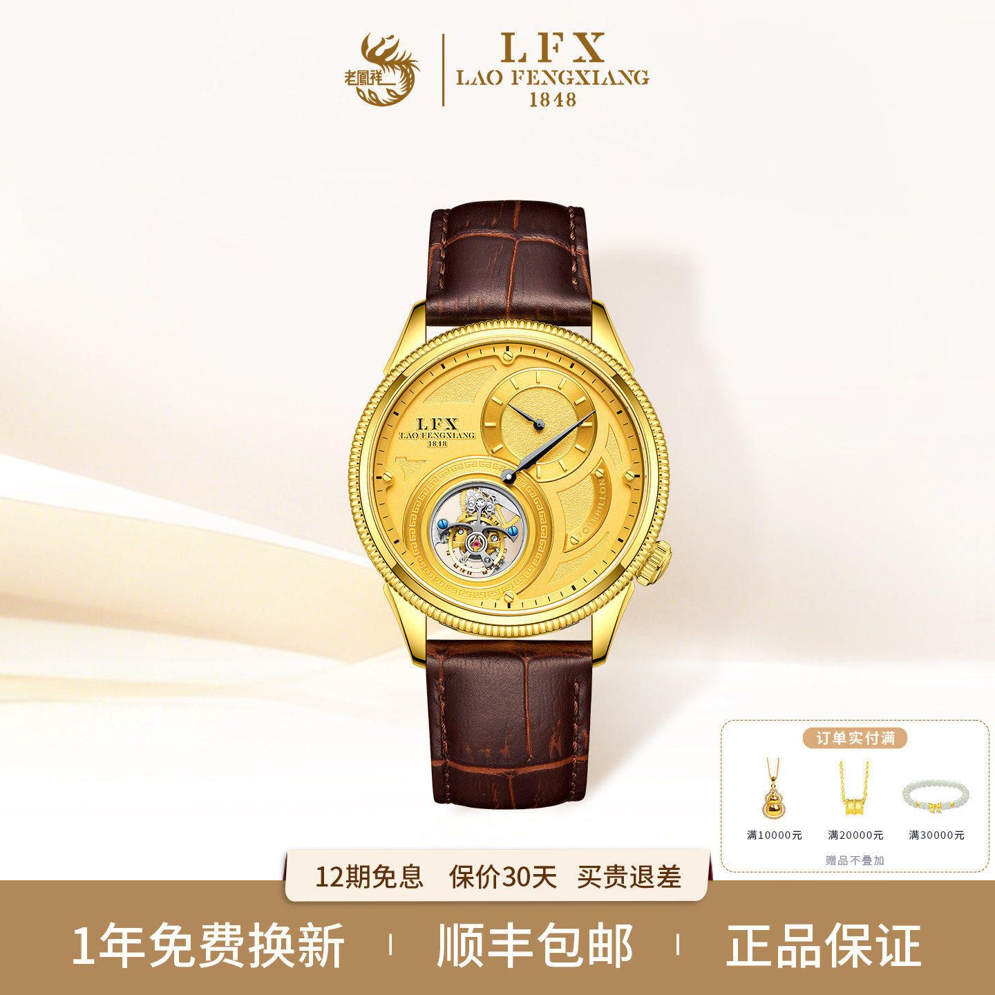 LFX/老凤祥金表999足金男士手表陀飞轮机芯表鳄鱼皮男生腕表商务