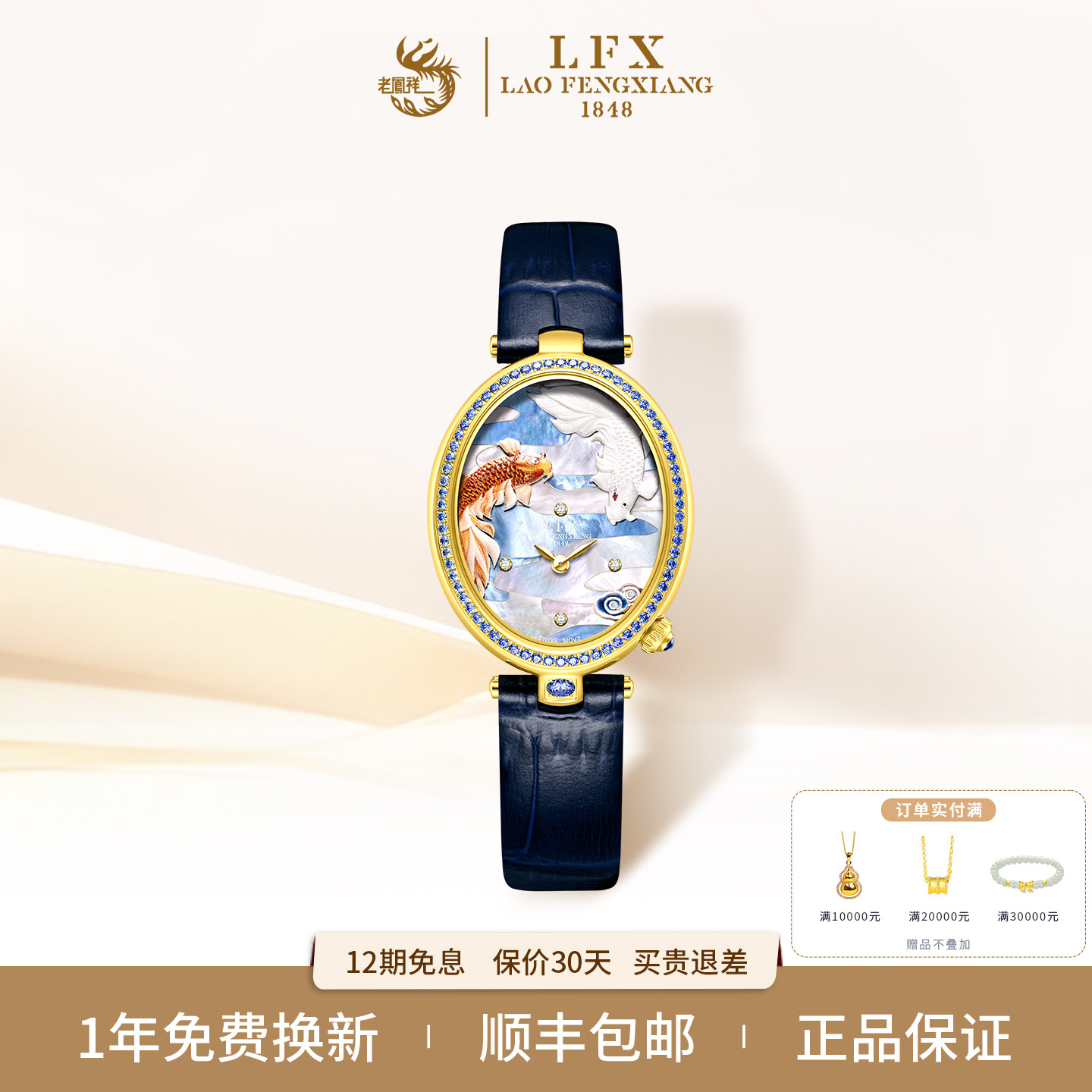 LFX/老凤祥旗舰店精钢女士手表国潮风福禄寿喜财石英表时尚情侣表