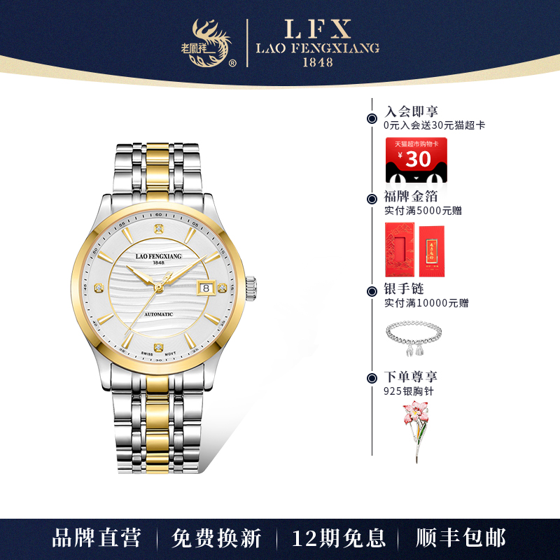 lfx老凤祥男士腕表时尚