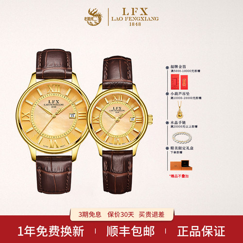 老凤祥黄金手表情侣表999足金
