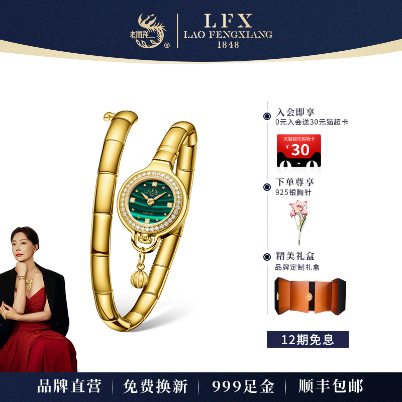 【陈数同款】老凤祥金表女足金手镯玲珑系列999气质轻奢品牌手表