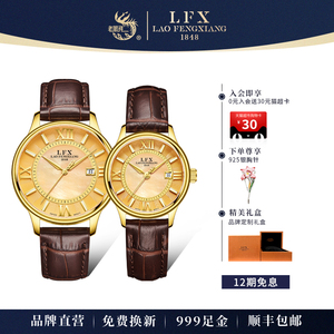 LFX/老凤祥黄金手表男女情侣表纯金999正品足金表壳防水石英腕表