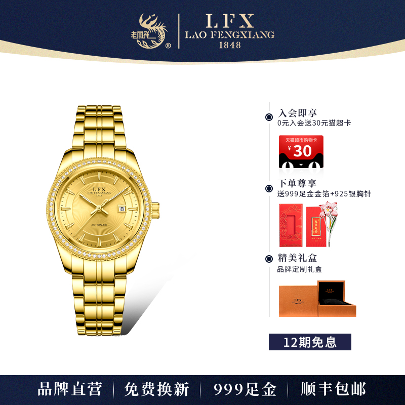 LFX/老凤祥足金情侣腕表至爱True love永恒系列男款女士情侣表