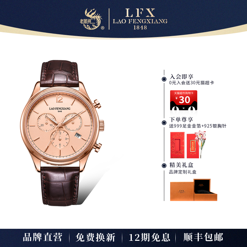 LFX/老凤祥手表男款鳄鱼皮石英表芳华骏雅系列18K金男士腕表