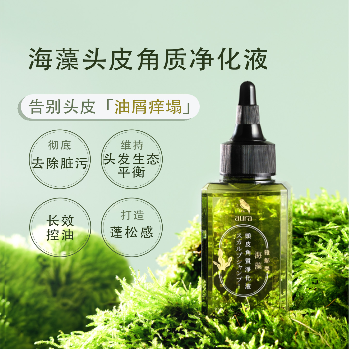 雅邬乐头皮净化平衡油脂舒缓止痒