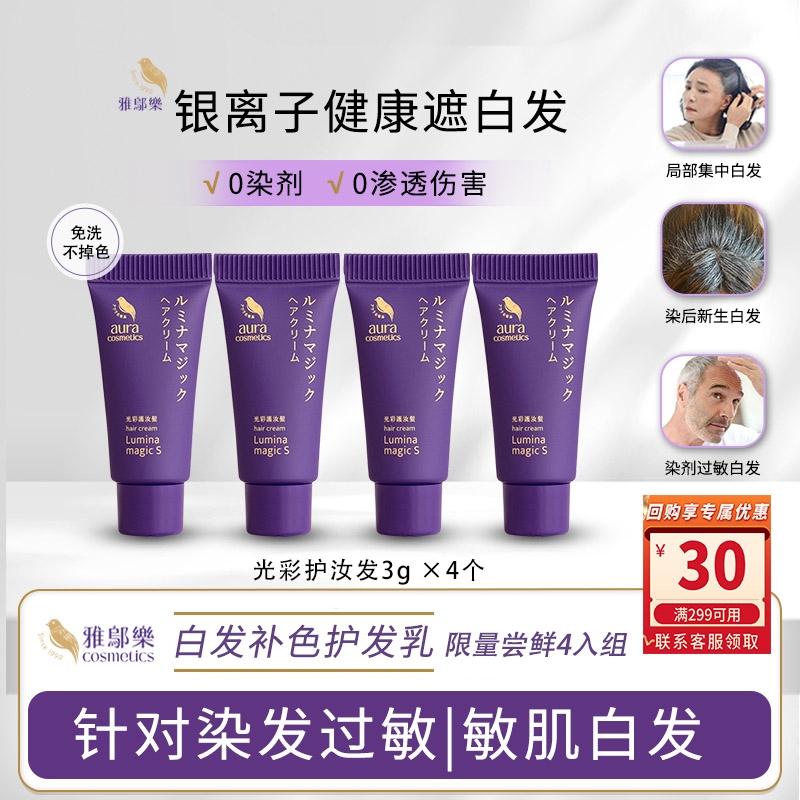 物理表层遮盖免洗遮白发