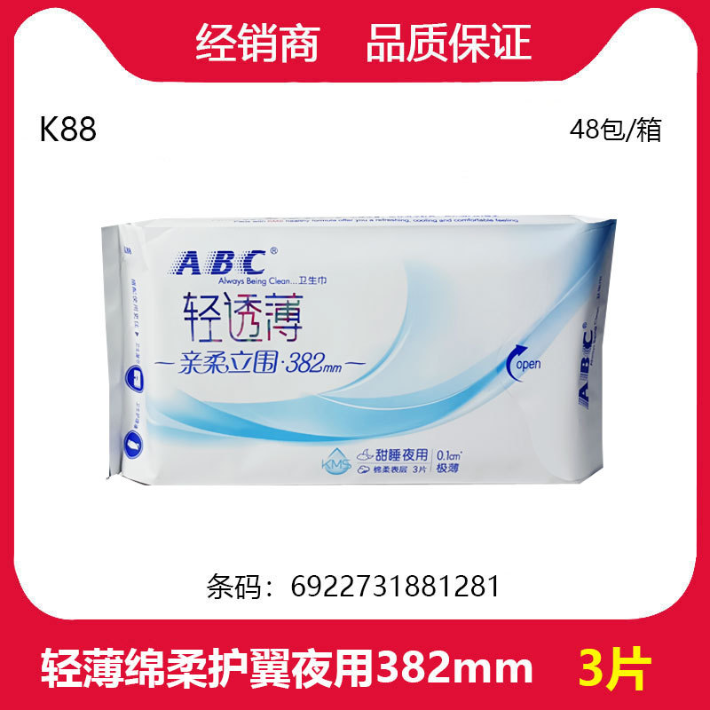 ABC卫生巾亲柔立围加长甜睡夜用382mm超薄棉3片 K88 整箱48包