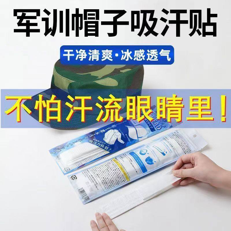 军训用品大学生开学好物男生女生住校宿舍用品衣帽吸汗贴神器