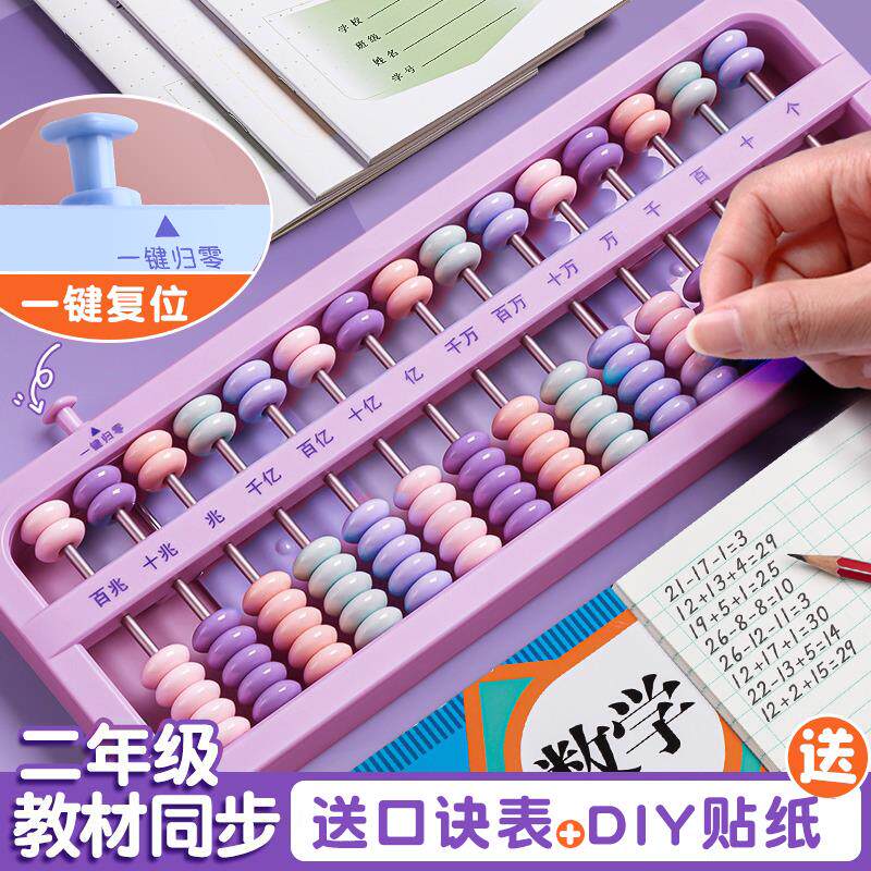 算盘小学生二年级珠心算五珠七珠儿童幼儿园一年级下册专用教具算