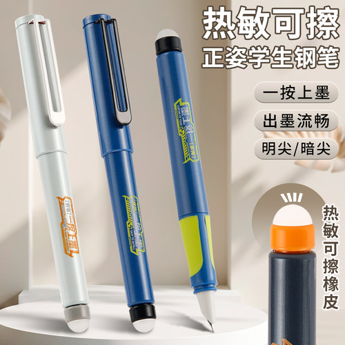 2支装可擦钢笔一按上墨小学生用