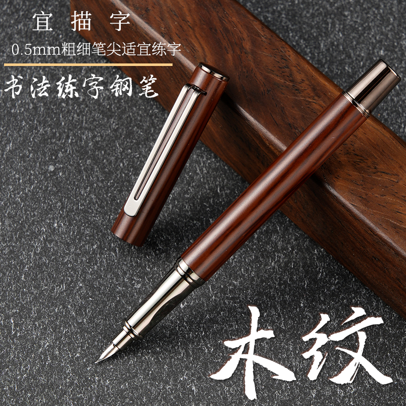 仿木纹金属钢笔书写练字书法美工