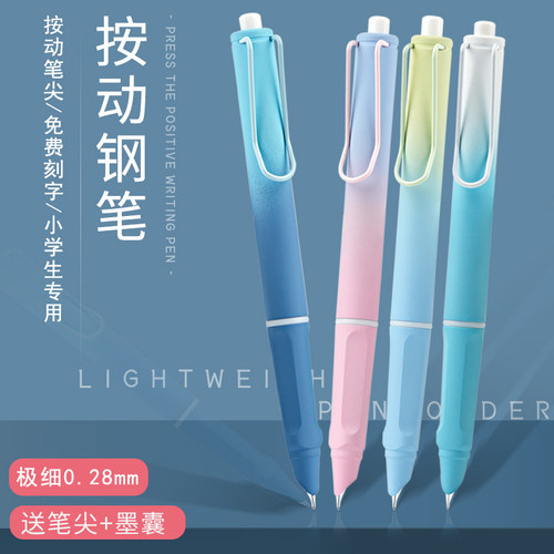按动钢笔书法班专用送笔尖+墨囊
