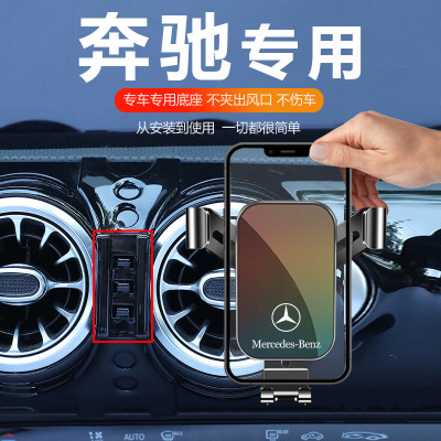 奔驰GLA200/GLC260/300L GLB GLE/GLS/GLK/CLA汽车载手机支架专用