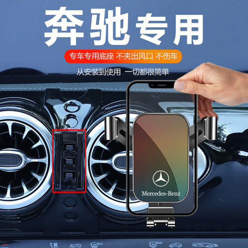 奔驰GLA200/GLC260/300L GLB GLE/GLS/GLK/CLA汽车载手机支架专用