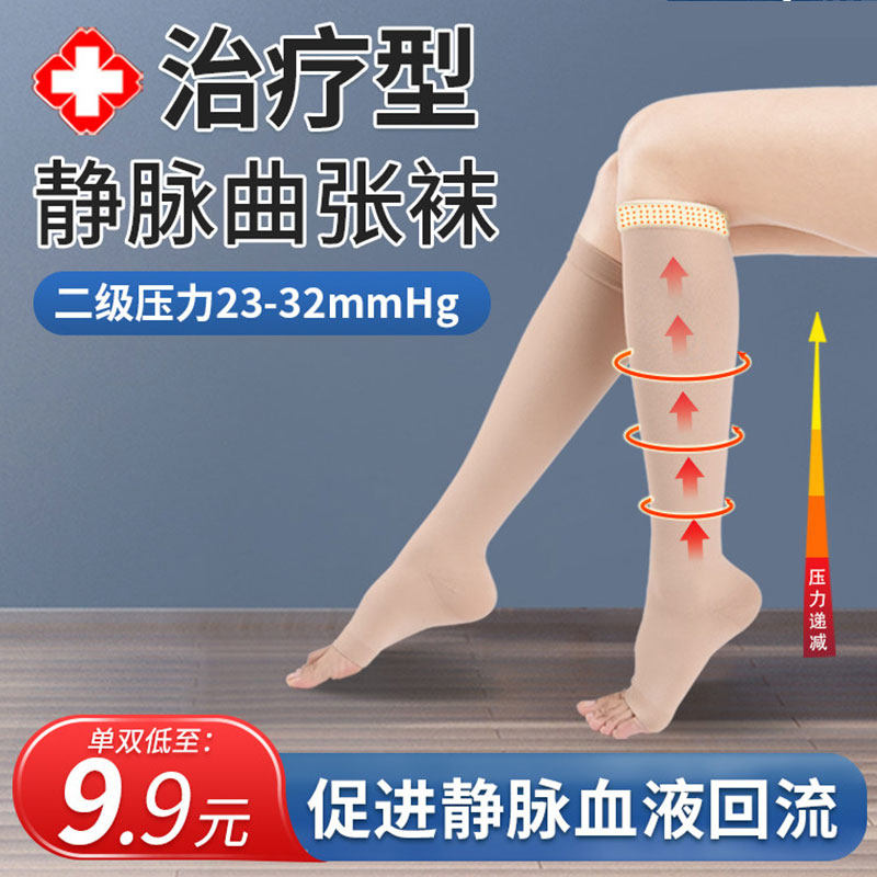 医用静脉曲张袜弹力袜男女士医疗型治疗型小腿压力袜孕妇医护款防