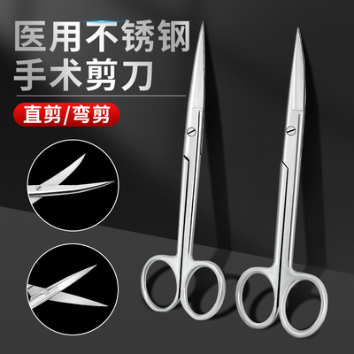 医用剪刀不锈钢外科手术剪直弯头
