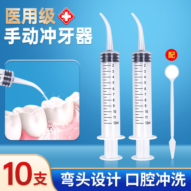 手动冲牙器针管智齿窝冲洗器弯头注射洗牙器口腔医用牙洞清理器