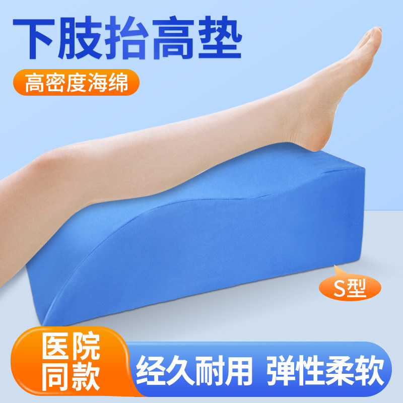 医用下肢抬高垫小腿部褥疮垫医用翻身枕垫骨折垫脚枕护理抬脚垫图片