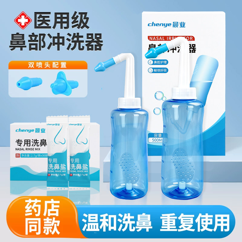 洗鼻器儿童家用鼻腔冲洗成人手动冲鼻器洗鼻子喷雾壶洗鼻盐