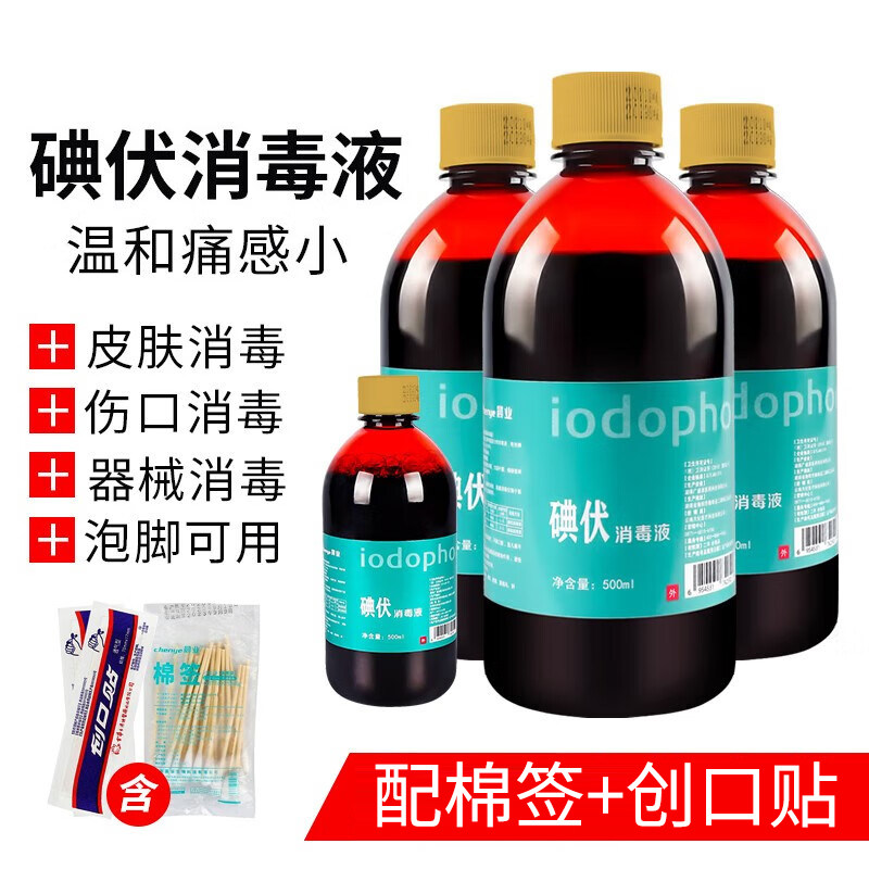碘伏消毒液医护用小瓶100ml杀菌泡脚碘酒家用伤口碘酊络合碘500ml