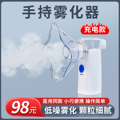 晨业医用雾化机家用儿童手持小型