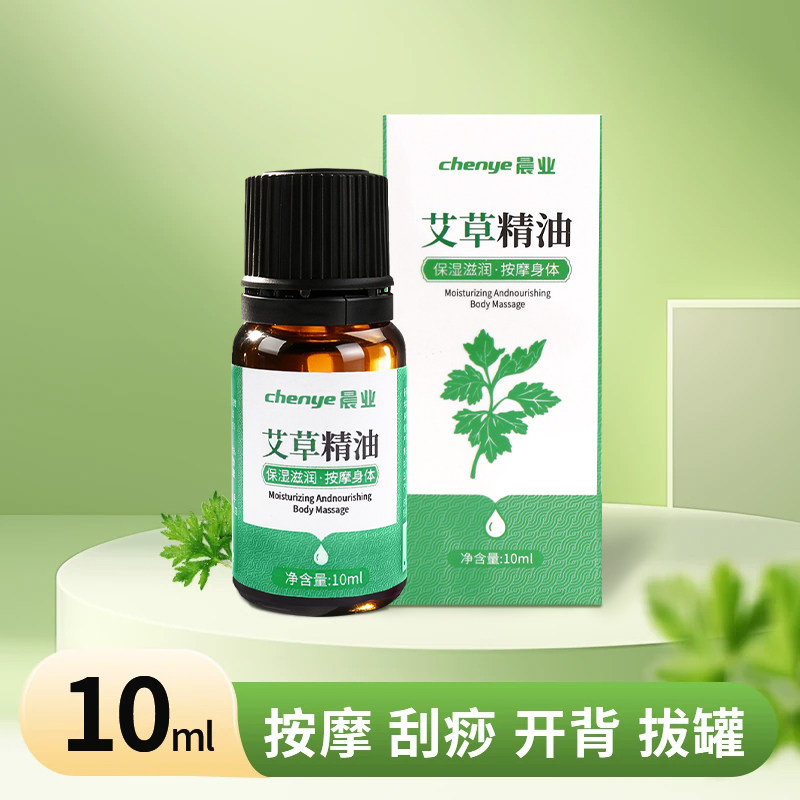 艾草精油按摩精油身体经络推背油刮痧开背10ml艾草精油男女士通用