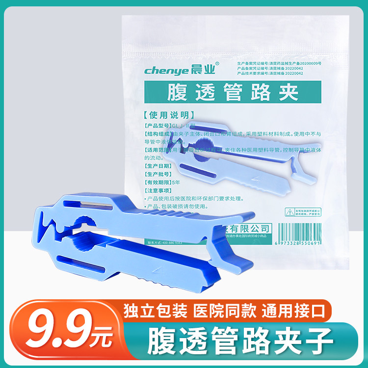 晨业腹透管路夹腹膜透析用品蓝色导管夹流量控制夹子