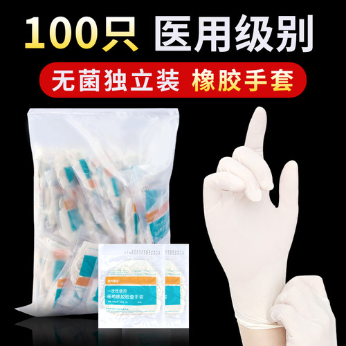 医用橡胶手套灭菌一次性无菌乳胶