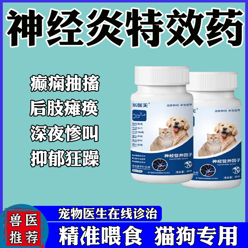 狗狗神经炎专用瘸腿抽搐修复狗腿瘸癫痫药后腿无力髌骨脱位特效药