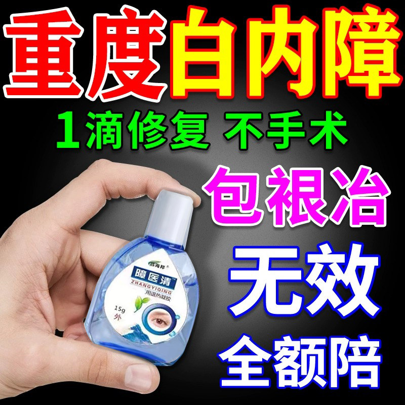 白内障专用滴眼液治疗老人缓解重影模糊眼睛干涩看不清玻璃体混浊怎么样,好用不?