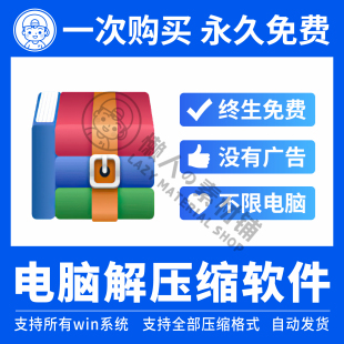 winrar解压软件电脑压缩软件zip文件免费解压缩软件win71011工具