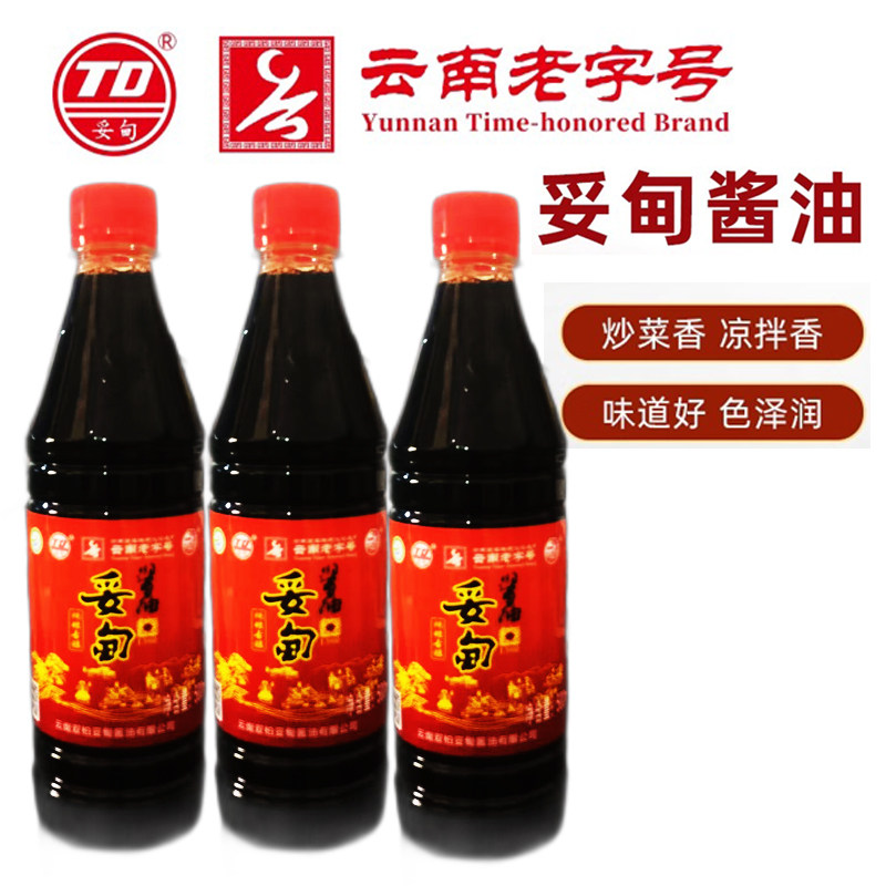 云南特产双柏酱油妥甸酱油500ml酿造红烧调色凉拌菜米线