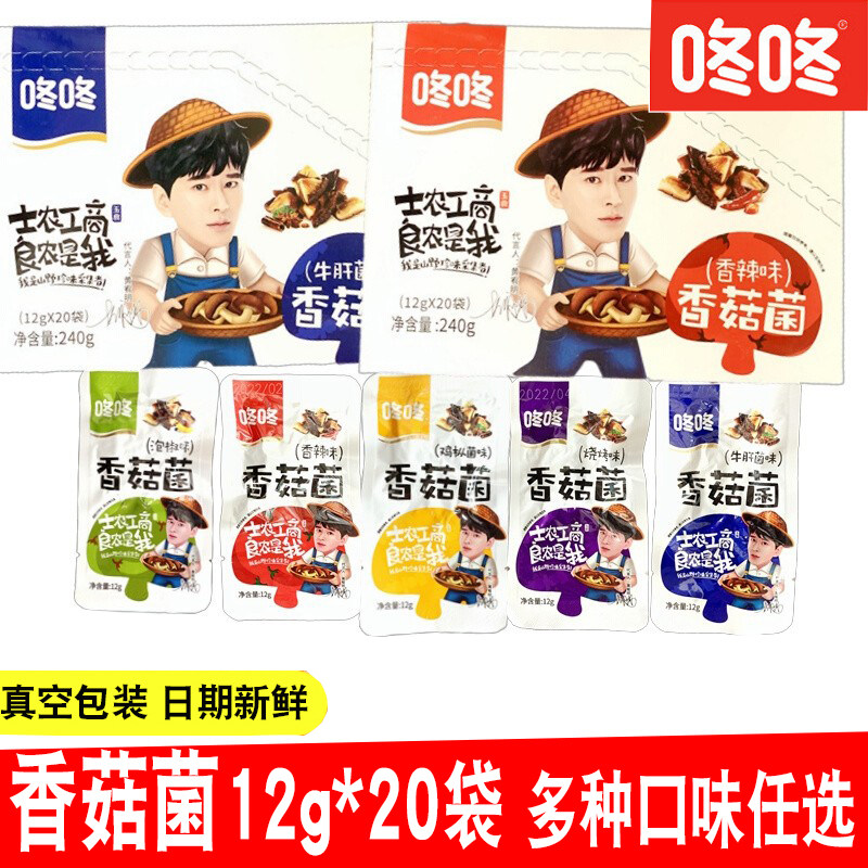 云南特产咚咚香菇菌鸡枞牛肝菌烧烤香辣味即食香菇菌零食小包