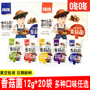 云南特产咚咚香菇菌鸡枞牛肝菌烧烤香辣味即食香菇菌零食小包