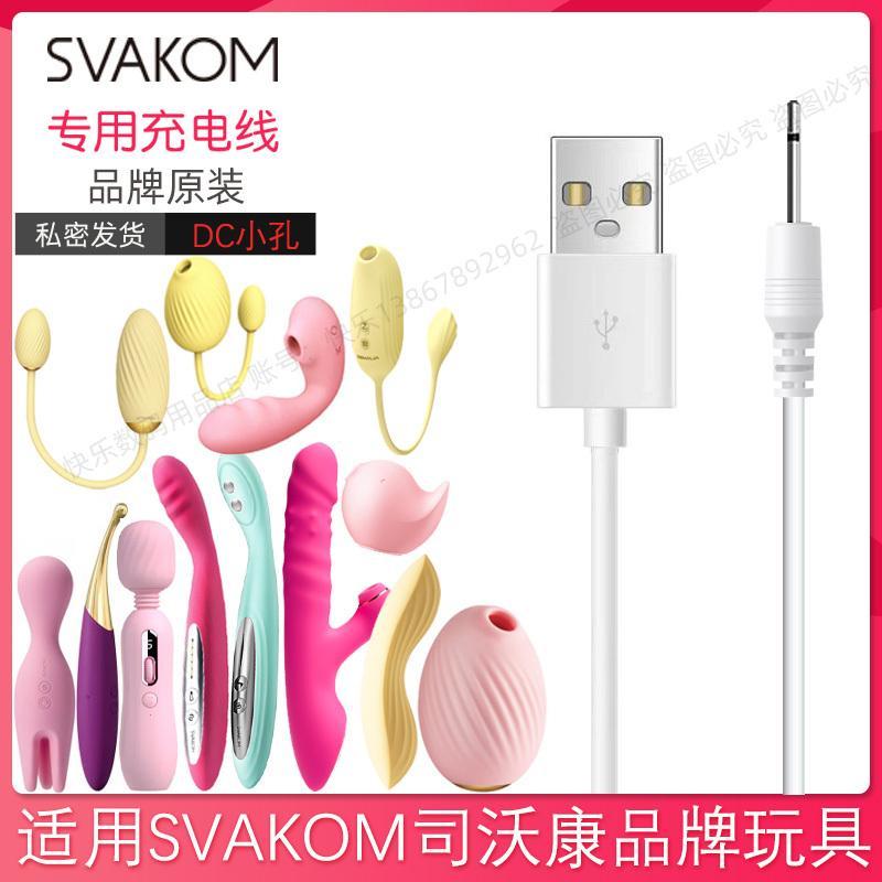 司沃康充电线SVAKOM适用塔娜爱蔻莉芙逗趣鸟逗豆点潮笔充电器