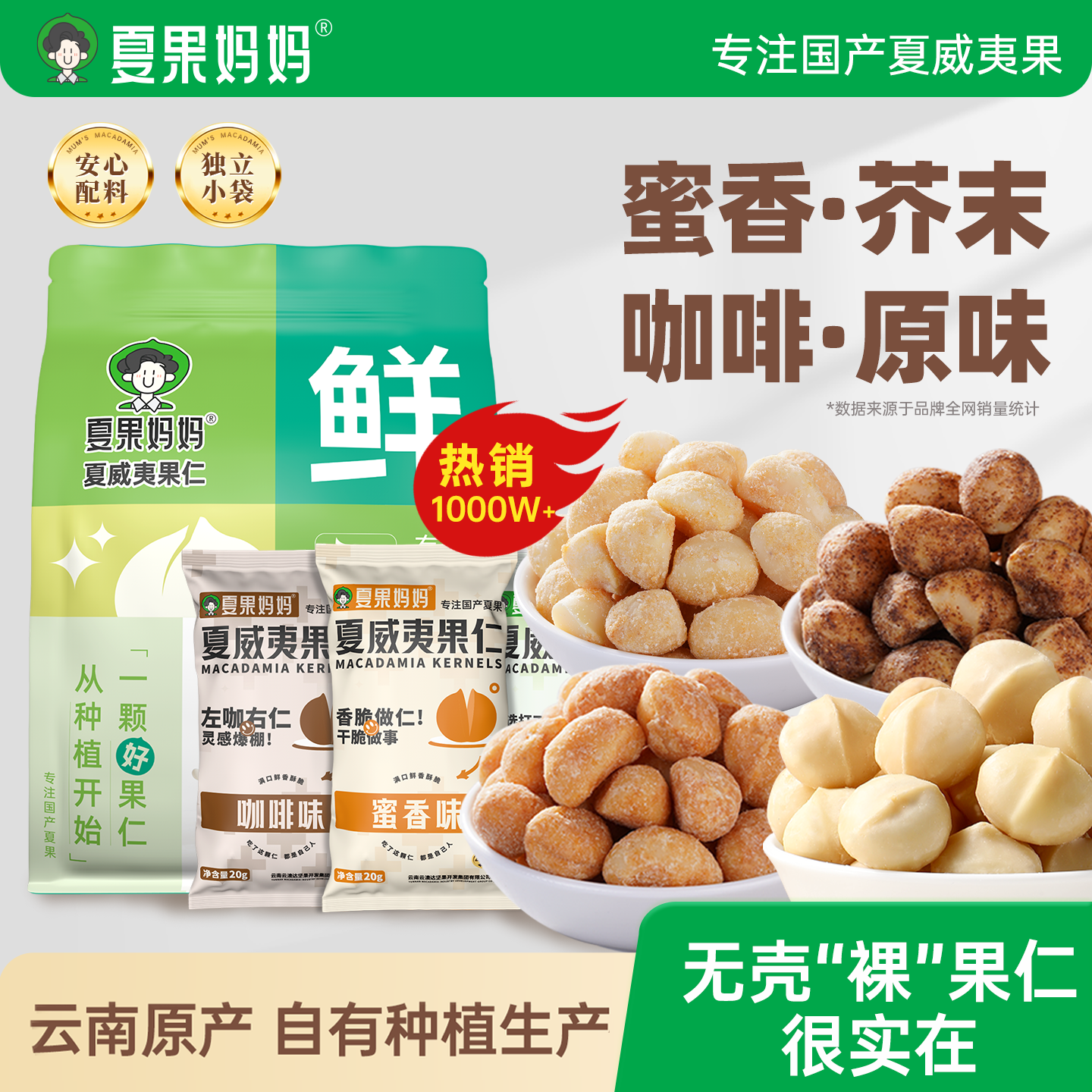 夏果妈妈芥末夏威夷果果仁原味坚果健康孕妇零食干果早餐休闲小袋