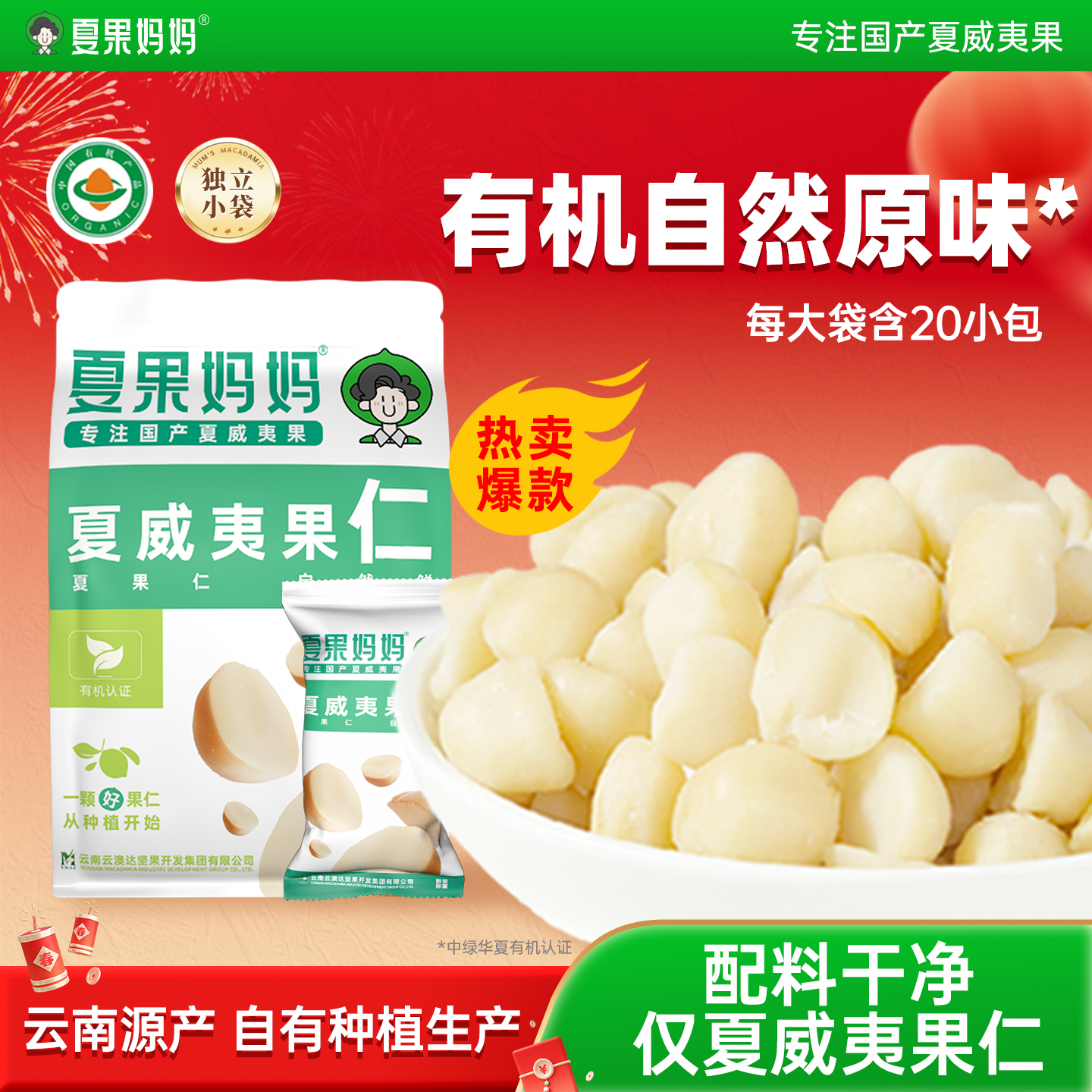 夏果妈妈有机夏威夷果果仁原味无添加坚果官方健康干果年货零食,零食/坚果/特产,夏威夷果,淘宝优惠券,粉丝福利购,淘宝优惠卷