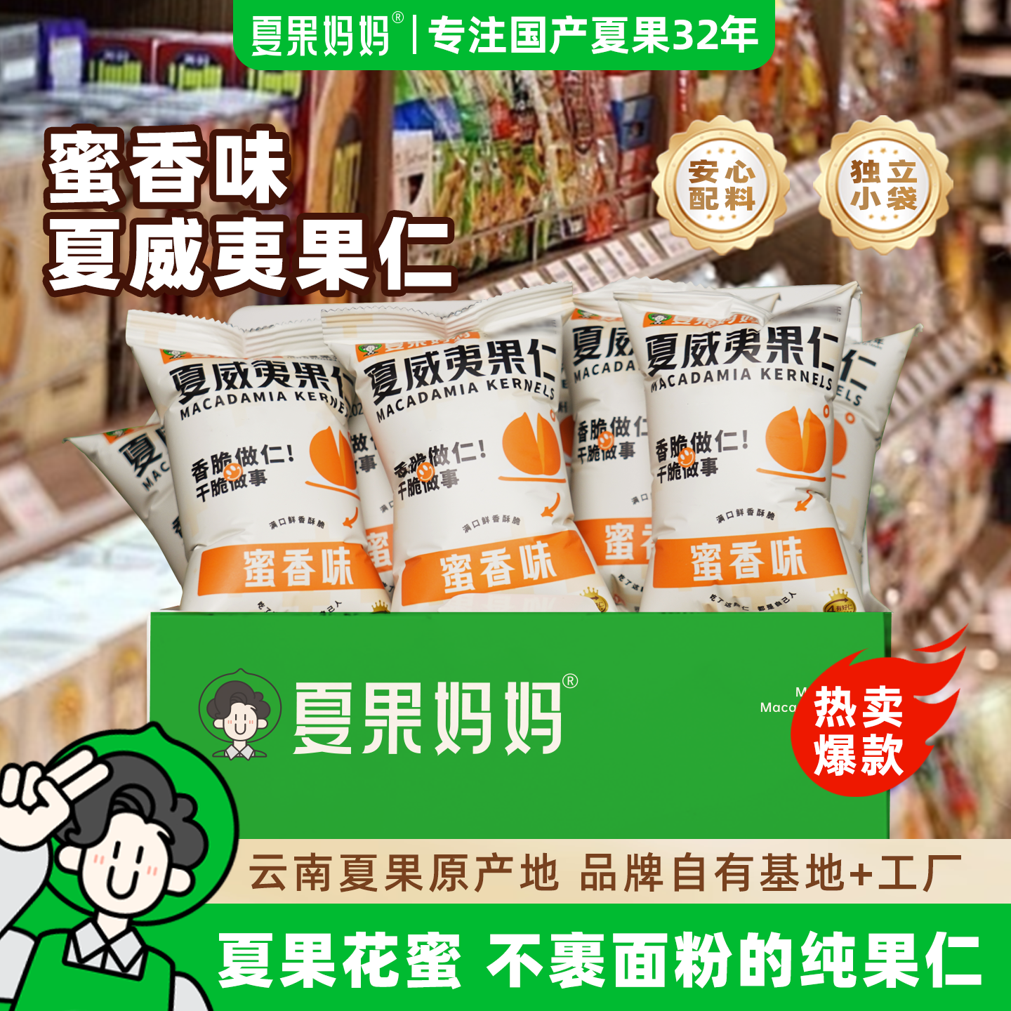 夏果妈妈蜜香味夏威夷果仁蜂蜜芥末坚果夏威夷果干果仁小袋装零食