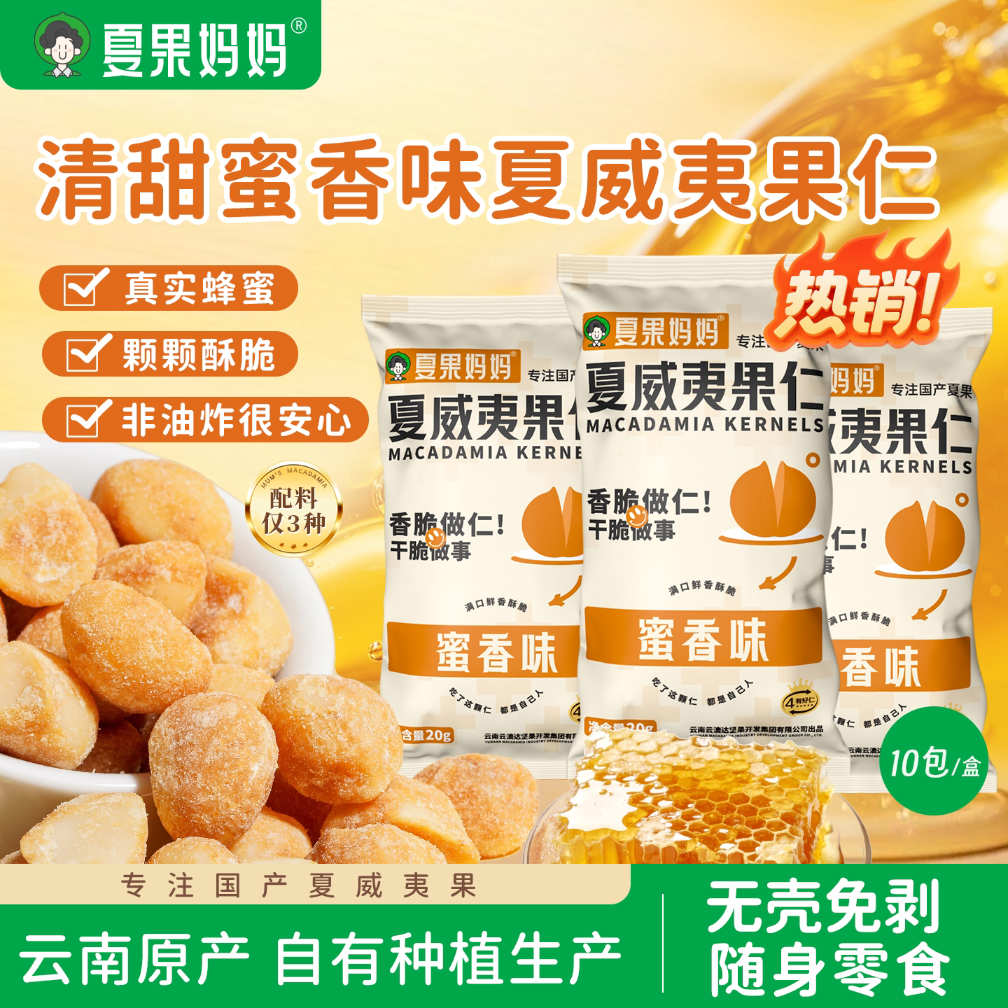夏果妈妈蜂蜜味夏威夷果仁整箱蜜香零食多味云南坚果批发旗舰店