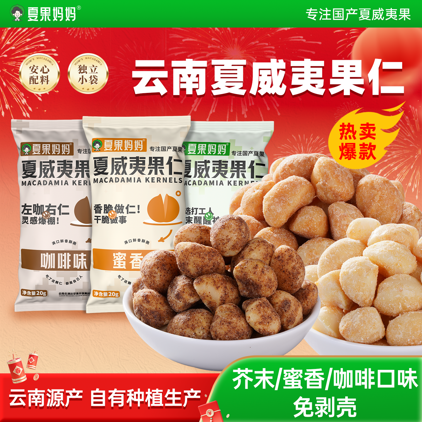 夏果妈妈夏威夷果仁云南特产零食