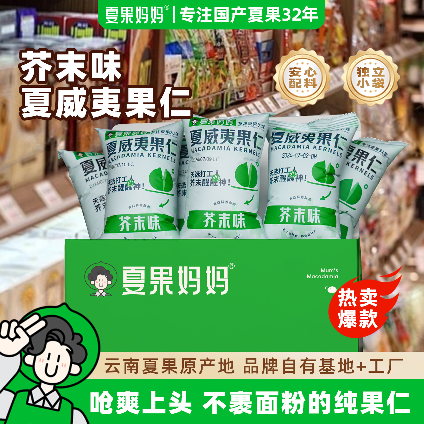 网红热卖纯夏果仁，芥末蜜香咖啡三口味可选