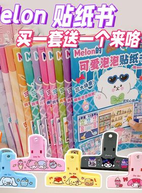 韩国inamazy可爱3d立体泡泡贴纸书 儿童女孩玩具少女心泡泡贴 高颜值Melon咕卡贴纸卡通小图案幼儿园小孩奖励