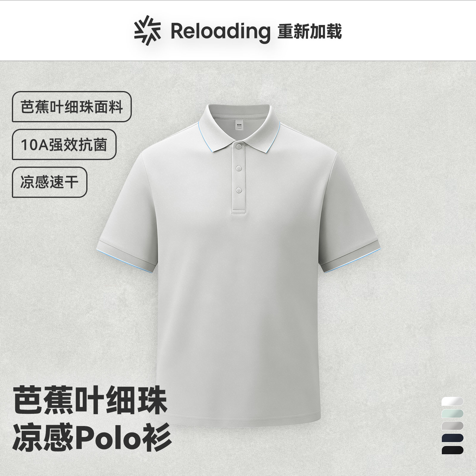 抑菌凉感芭蕉叶细珠透气短袖Polo
