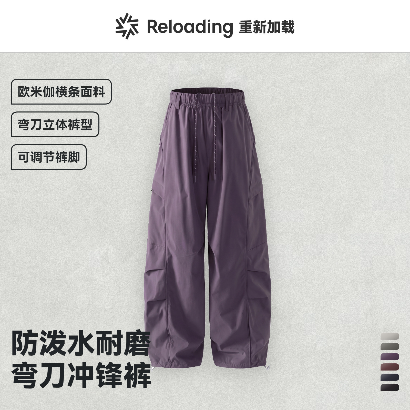 【户外好物】Reloading重新加载阔腿防泼水分割户外弯刀冲锋裤