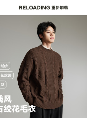 Reloading重新加载 冬季加厚经典老钱风纤绒纱复古绞花毛衣