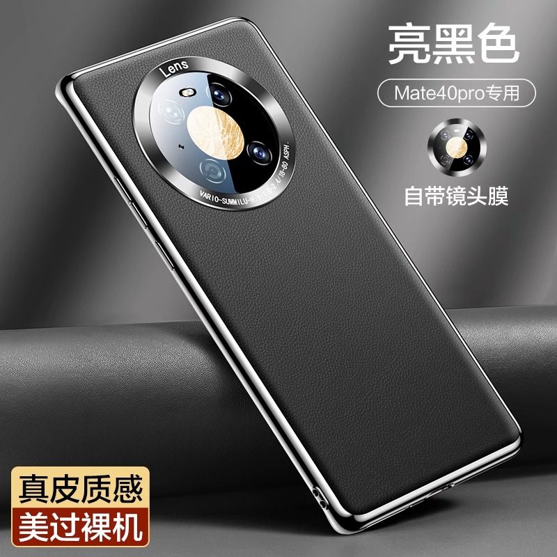 适用于华为mate40pro手机壳新款真皮mate40e全包防摔