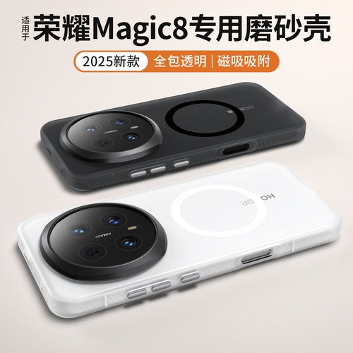 适用荣耀magic8pro手机壳magic8磁吸专用保护套磨砂高端魔术8全包防摔新品八超薄简约硅胶外壳2025新款男por
