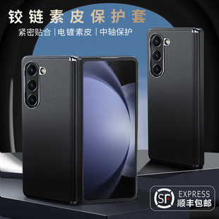 三星zfold5手机壳超薄fold6铰链新款真皮折叠屏w24中轴Zfold4全包防摔镜头保护套Galaxy男女款w23适用于F9460